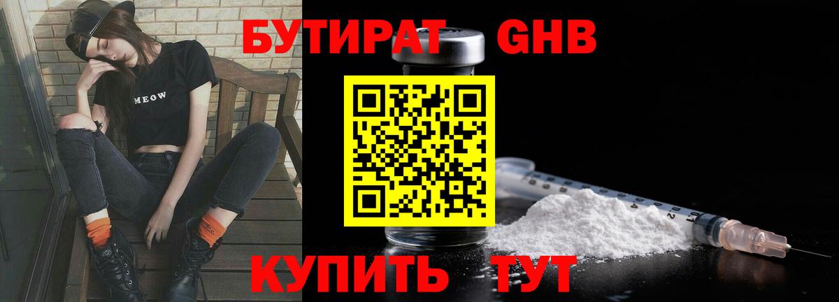 Бутират бутик  Вход с VPN  БУТИРАТ  Борисоглебск 