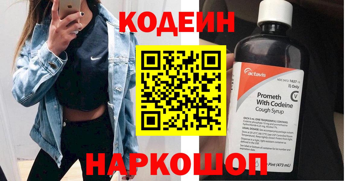 Кодеин напиток Lean (лин)  Кодеин напиток Lean (лин)  Вход с VPN  Борисоглебск 