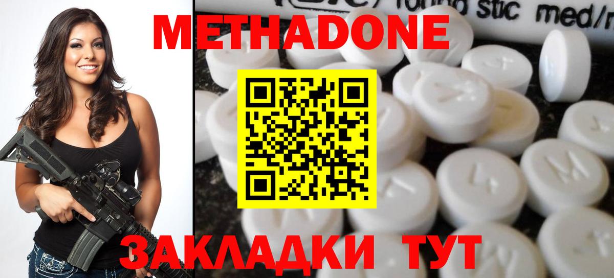 Метадон methadone  Вход с VPN  Борисоглебск  Метадон methadone 