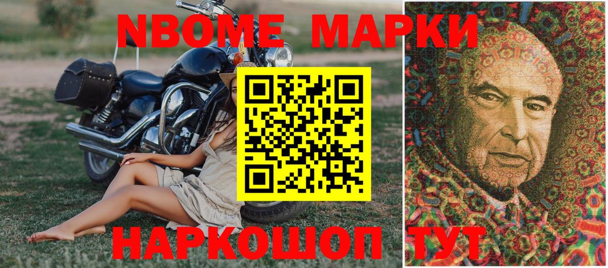 Марки 25I-NBOMe 1500мкг  Марки 25I-NBOMe 1500мкг  Вход с VPN  Борисоглебск 
